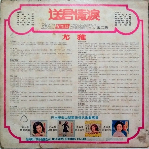 送君情淚