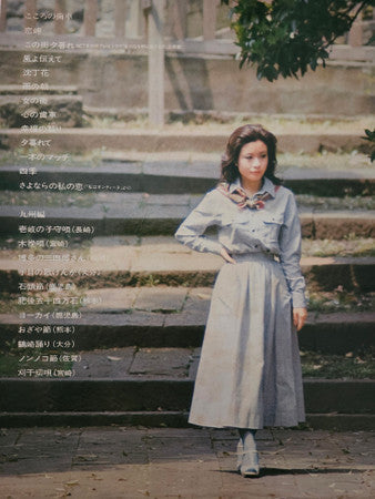 故郷 -北から南から-