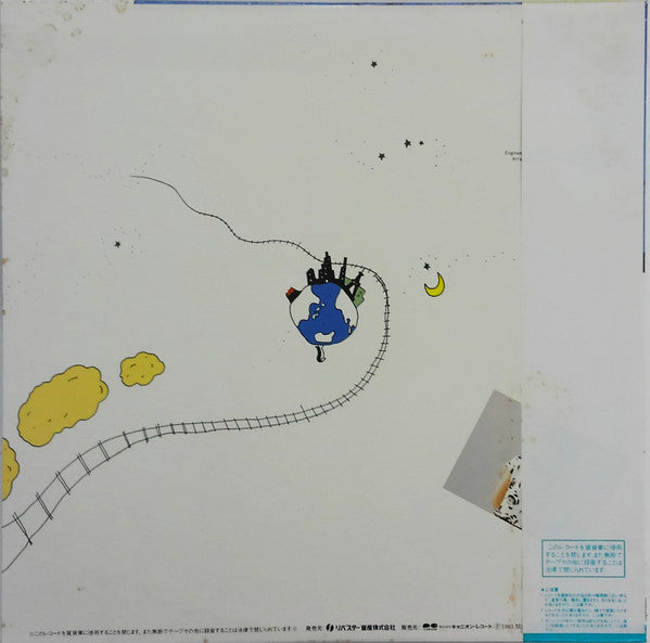 スペース・ファンタジー