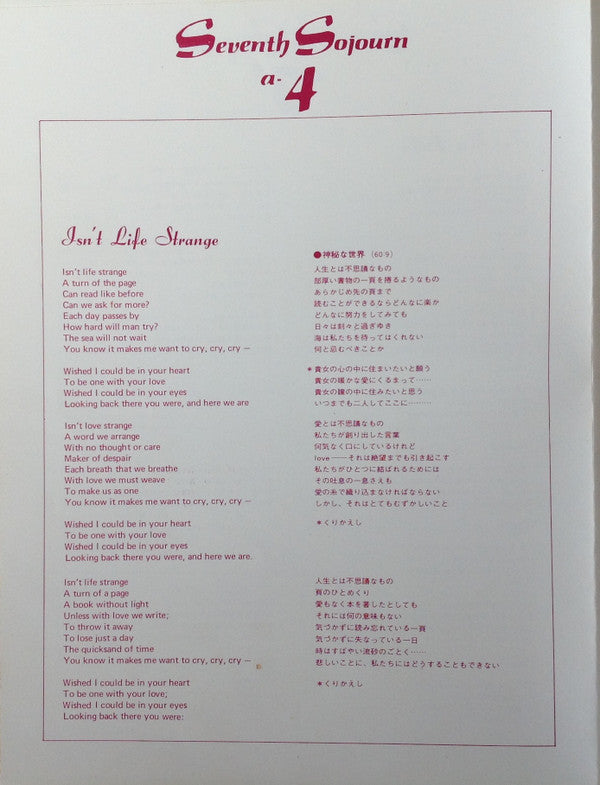 Seventh Sojourn = セブンス・ソジャーン