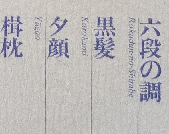 千鳥の曲~箏曲デラックス決定盤 = Best Collection Of Koto Music