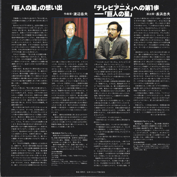 巨人の星