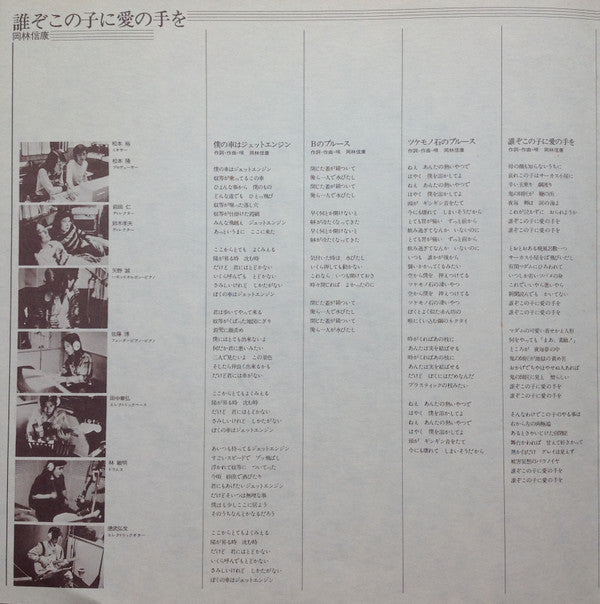 誰ぞこの子に愛の手を