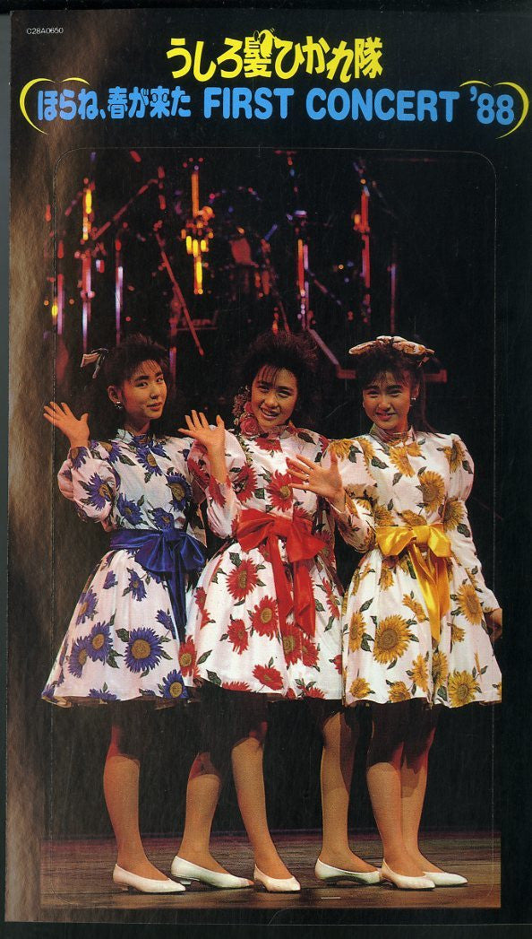 ほらね、春が来た First Concert 88