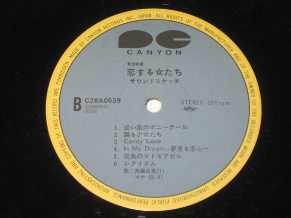 恋する女たち サウンドスケッチ