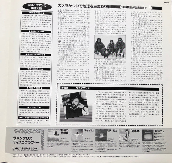 Antarctica (Music From Koreyoshi Kurahara's Film) = 南極物語