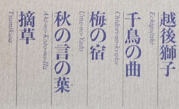 千鳥の曲~箏曲デラックス決定盤 = Best Collection Of Koto Music