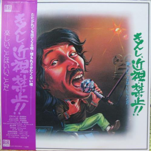 きんし・近視・禁止!!