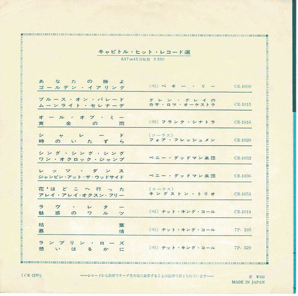 アイ・ゲット・アラウンド = I Get Around / 気にしないで = Don't Worry Baby