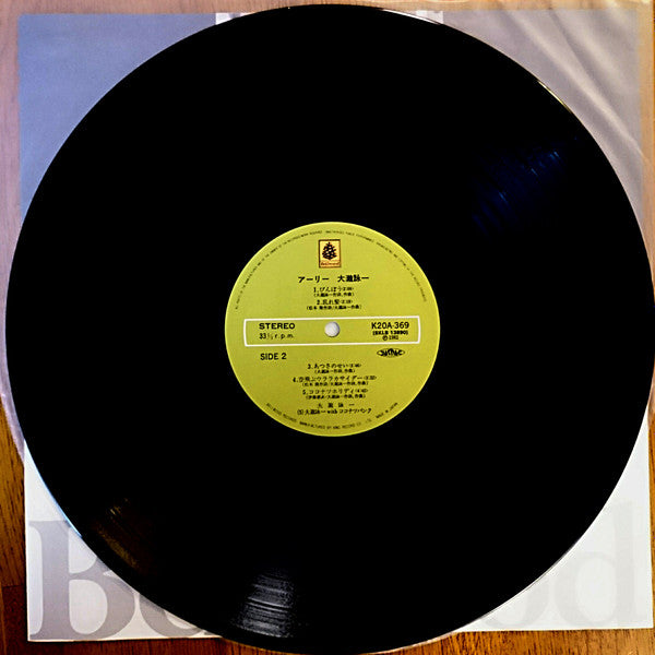 アーリー大瀧詠一