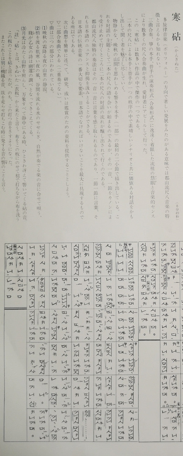 都山流 尺八本曲集成 ②