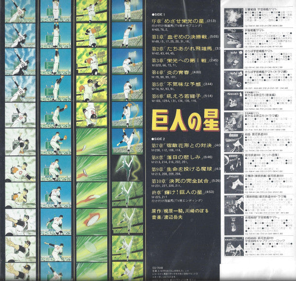 巨人の星