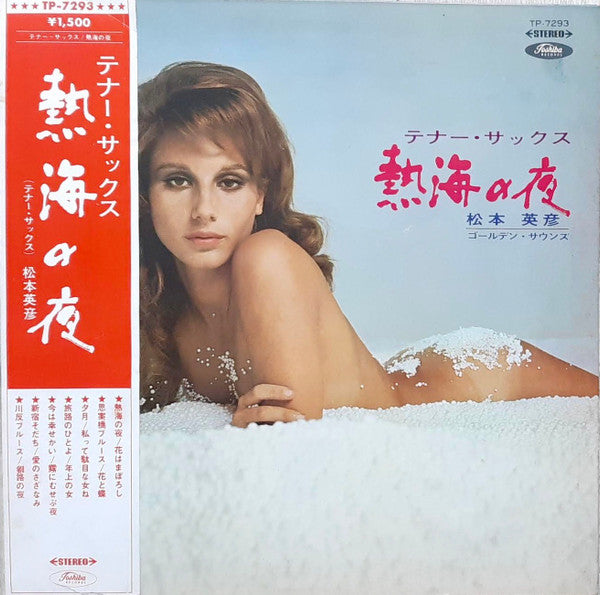 テナーサックス 熱海の夜