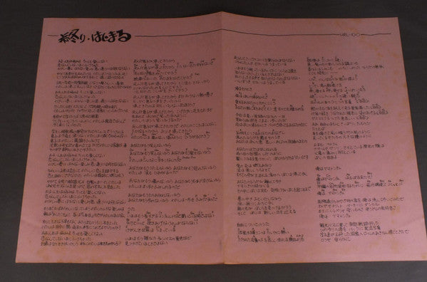 終り・はじまる