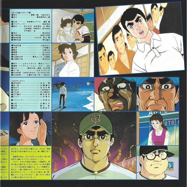巨人の星