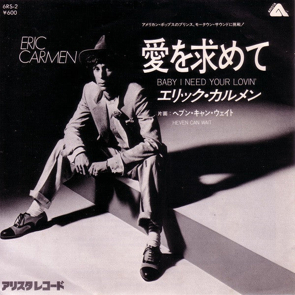 Baby, I Need Your Lovin' = 愛を求めて
