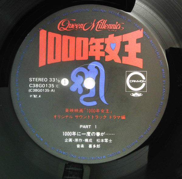 1000年女王 Original Soundtrack(ドラマ編)