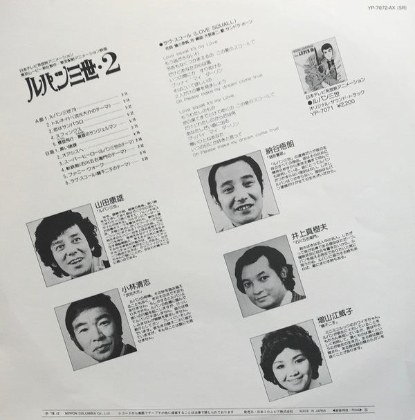 Lupin The 3rd (Original Soundtrack) = ルパン三世・2 オリジナル・サウンドトラック