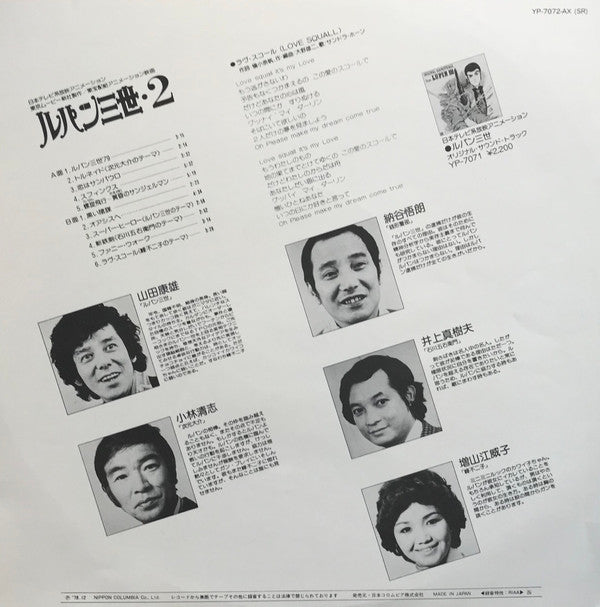 Lupin The 3rd (Original Soundtrack) = ルパン三世・2 オリジナル・サウンドトラック