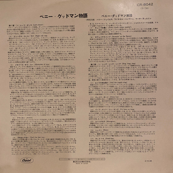 The Benny Goodman Story = ベニー・グッドマン物語