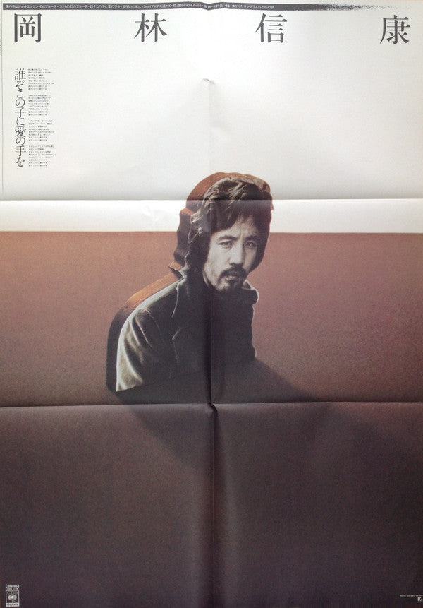 誰ぞこの子に愛の手を