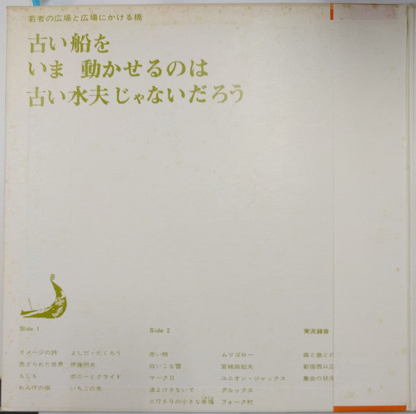 若者の広場と広場にかける橋-古い船をいま動かせるのは古い水夫じゃないだろう
