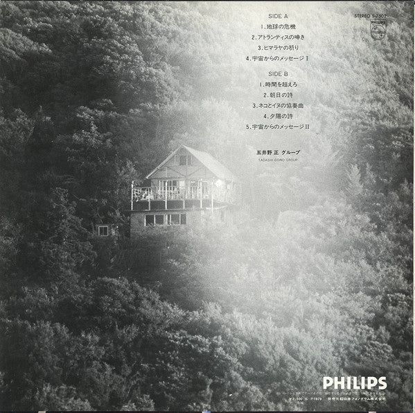 七次元よりの使者