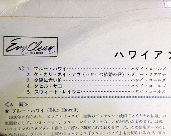 Hawaiian Top 10 = ハワイアン・トップ10