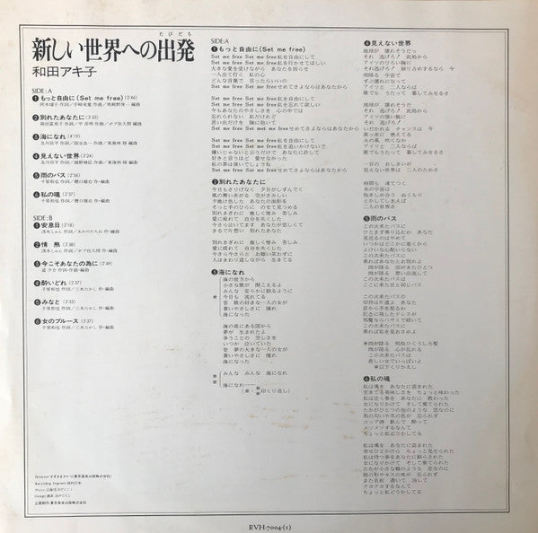 新しい世界への出発