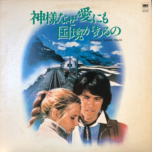 神様なぜ愛にも国境があるの