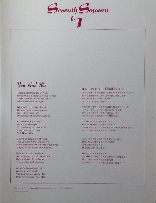Seventh Sojourn = セブンス・ソジャーン