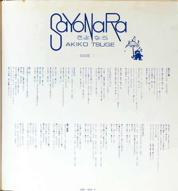 Sayonara = さよなら