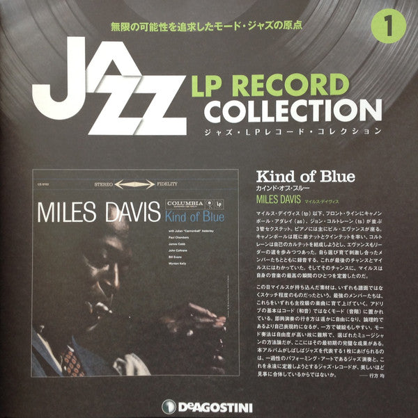 Kind Of Blue = カインド・オブ・ブルー