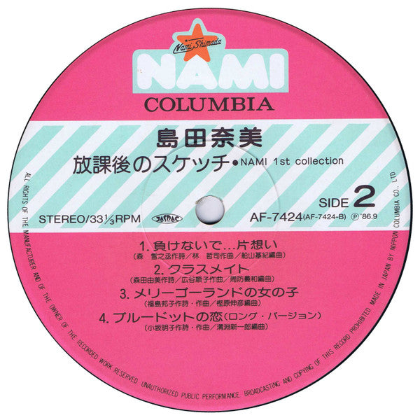 放課後のスケッチ - Nami 1st Collection