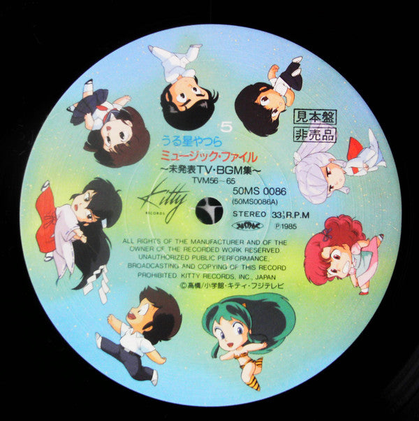 うる星やつら Music File ~未発表TV・BGM集~