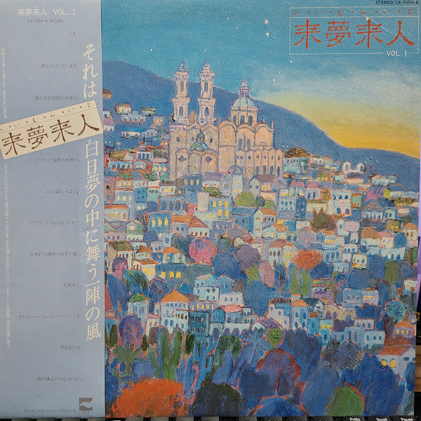 来夢来人 Vol.1