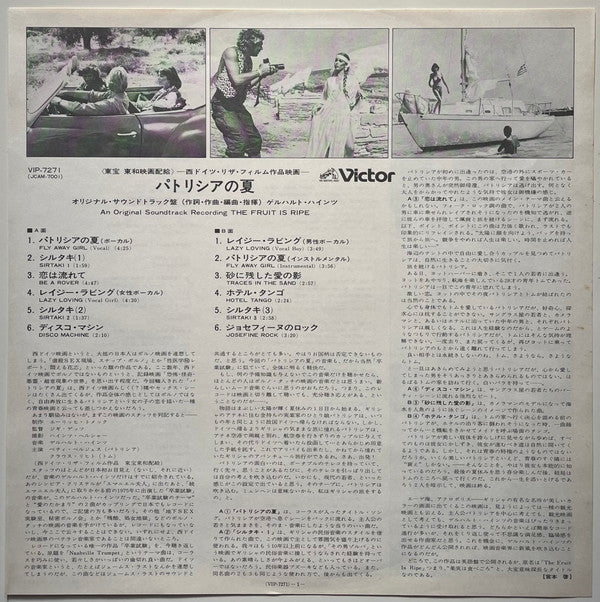 パトリシアの夏 = The Fruit Is Ripe (Original Soundtrack Music From The Films)