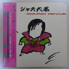 ジャズ大名 Sound Revue
