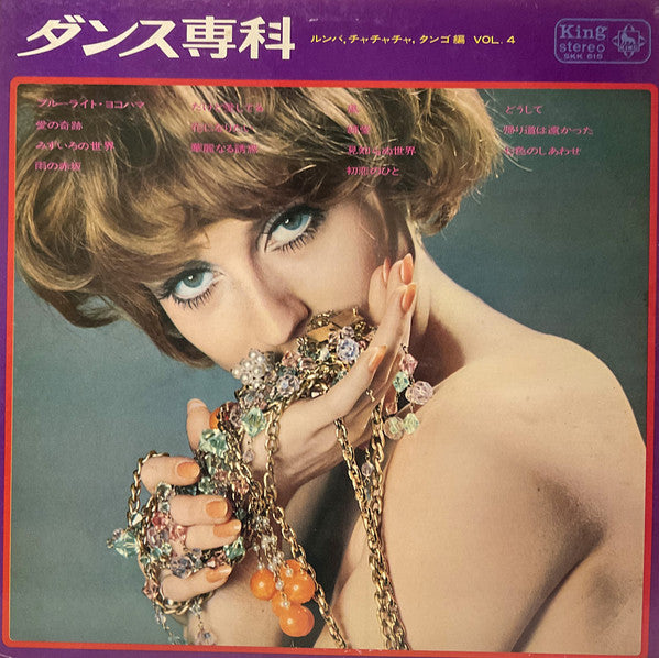 ダンス専科 ルンバ, チャチャチャ, タンゴ編 - Vol.4