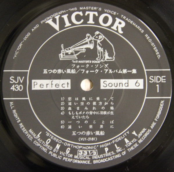 フォーク・アルバム (第一集)