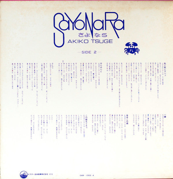 Sayonara = さよなら