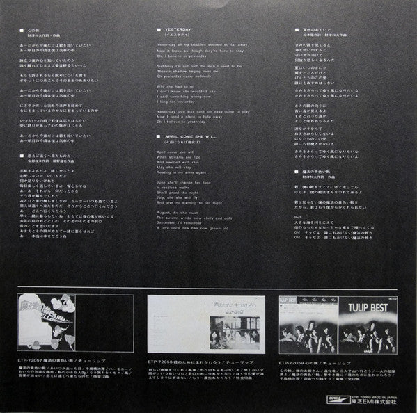 Live!! Act Tulip = ライヴ!! アクト・チューリップ