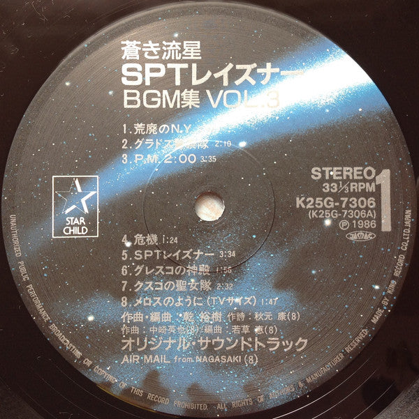 Layzner - BGM Collection Vol-3 = 蒼き流星SPTレイズナー BGM集Vol・3