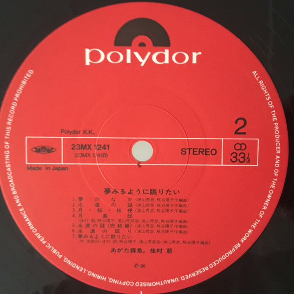 夢みるように眠りたい