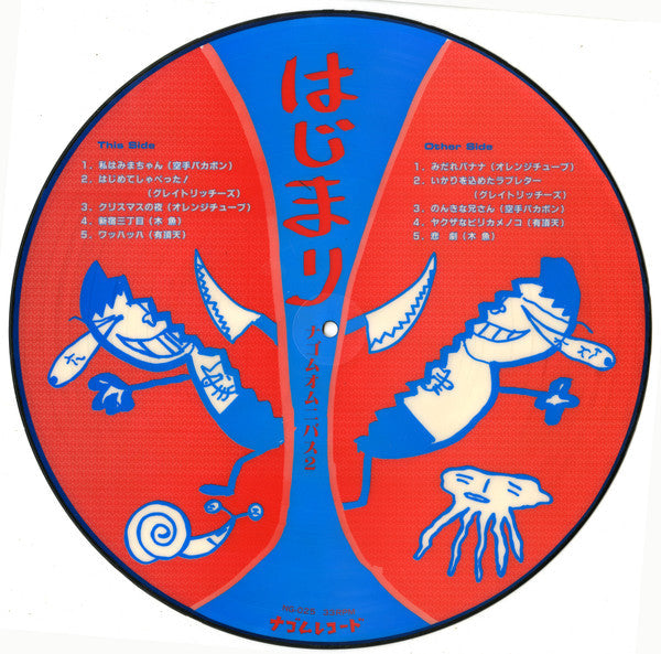 Release: Unknown Release-Vinyl-Japan-1986-NG-025-11833495