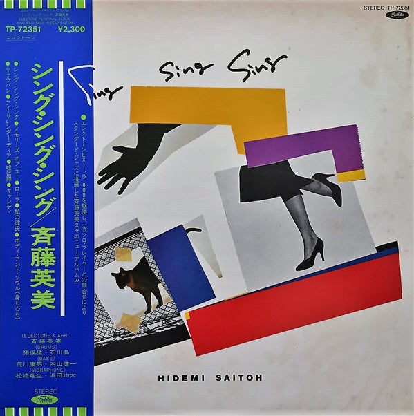 Sing, Sing, Sing = シング・シング・シング