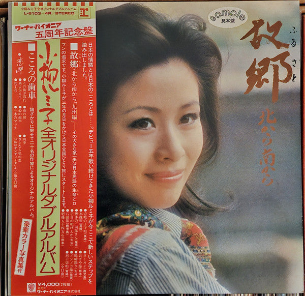 故郷 -北から南から-