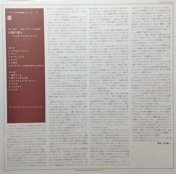 Steel Band/Trinidad: The Sound Of The Sun = 太陽の響き - トリニダードのスチールバンド