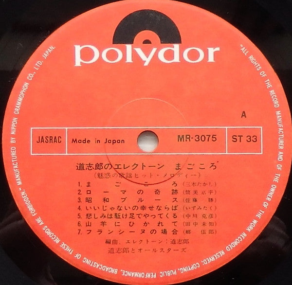 まごころ - 魅惑の歌謡ヒット・メロディー