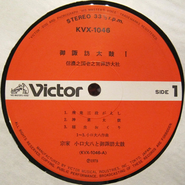 御諏訪太鼓 Part I(信濃之国壱之宮諏訪神社)